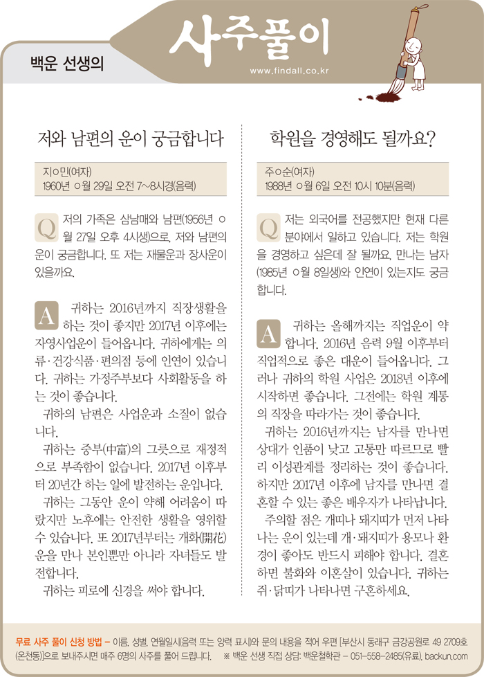사주풀이0401수.jpg